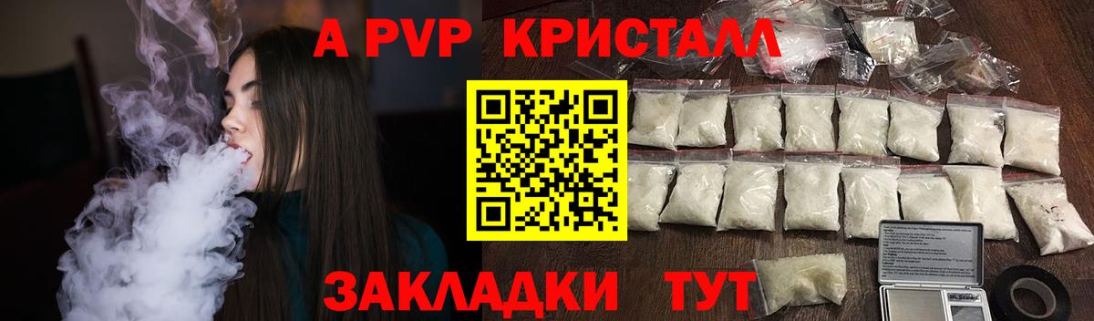 A-PVP Соль Кострома