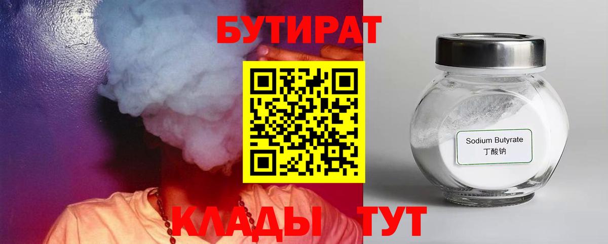 БУТИРАТ BDO  Вход с VPN  Кострома 