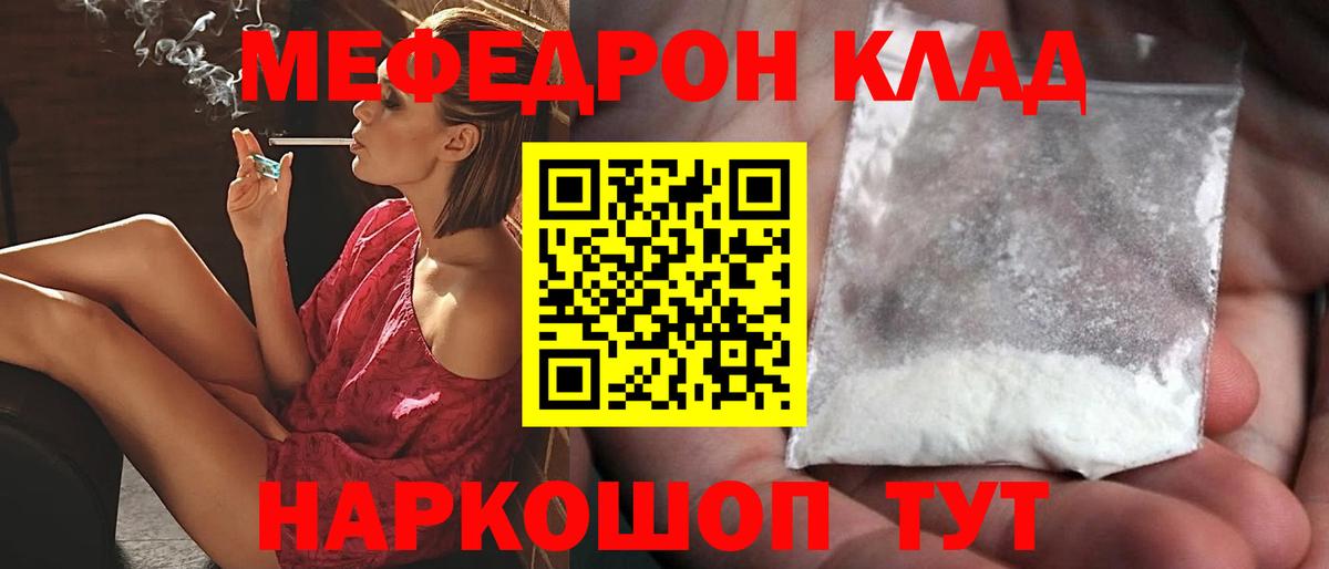 Меф мяу мяу мука Кострома